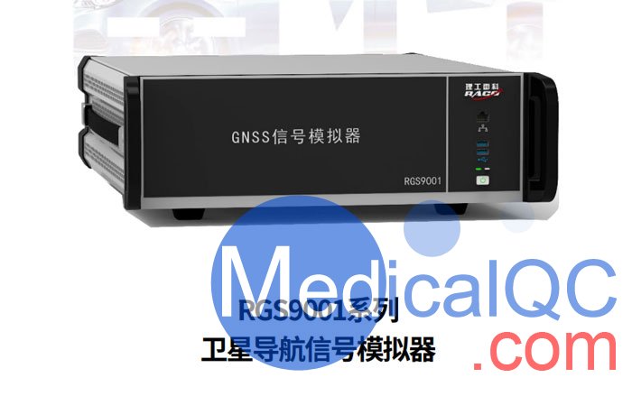 RGS 9001系列衛(wèi)星導(dǎo)航信號(hào)模擬器